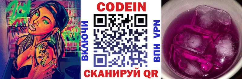 Codein напиток Lean (лин)  Невельск 